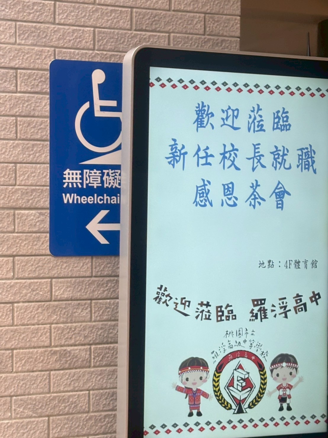 🎉羅浮國中校長交接典禮——換手不換心，部落的心跳繼續跳(標題圖檔)
