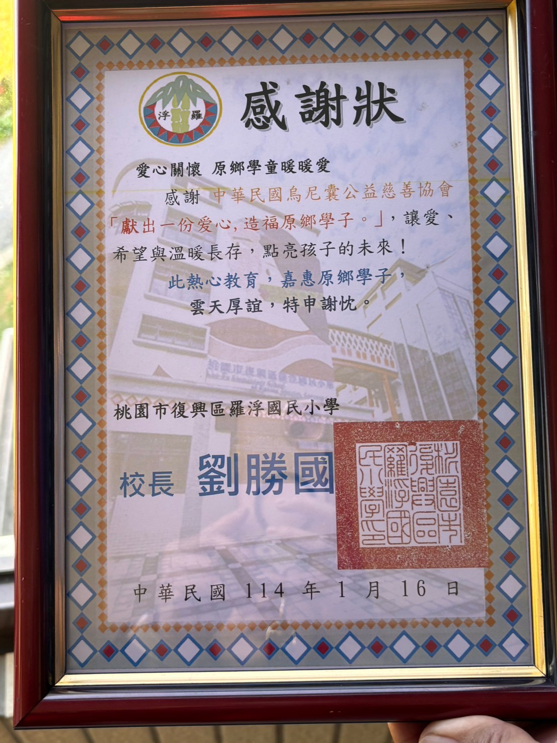 復興區羅浮國小(標題圖檔)