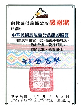 信義鄉(標題圖檔)