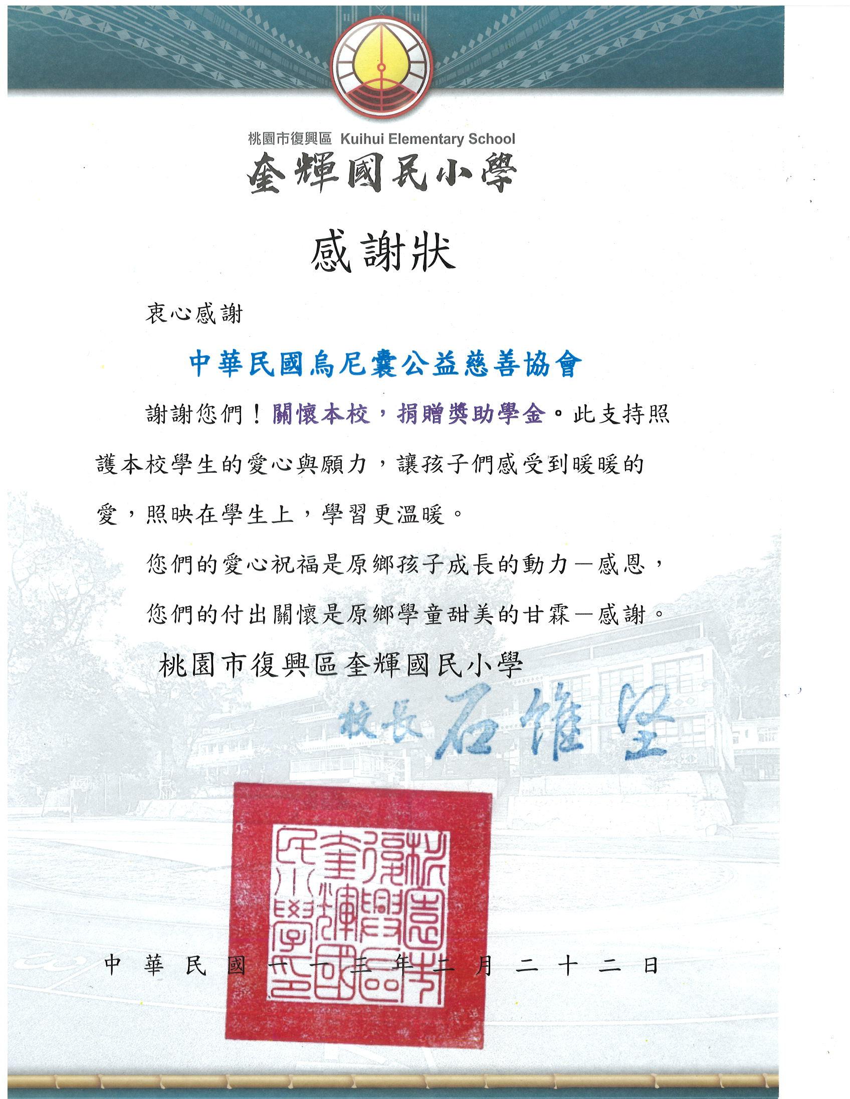 奎輝國小(標題圖檔)