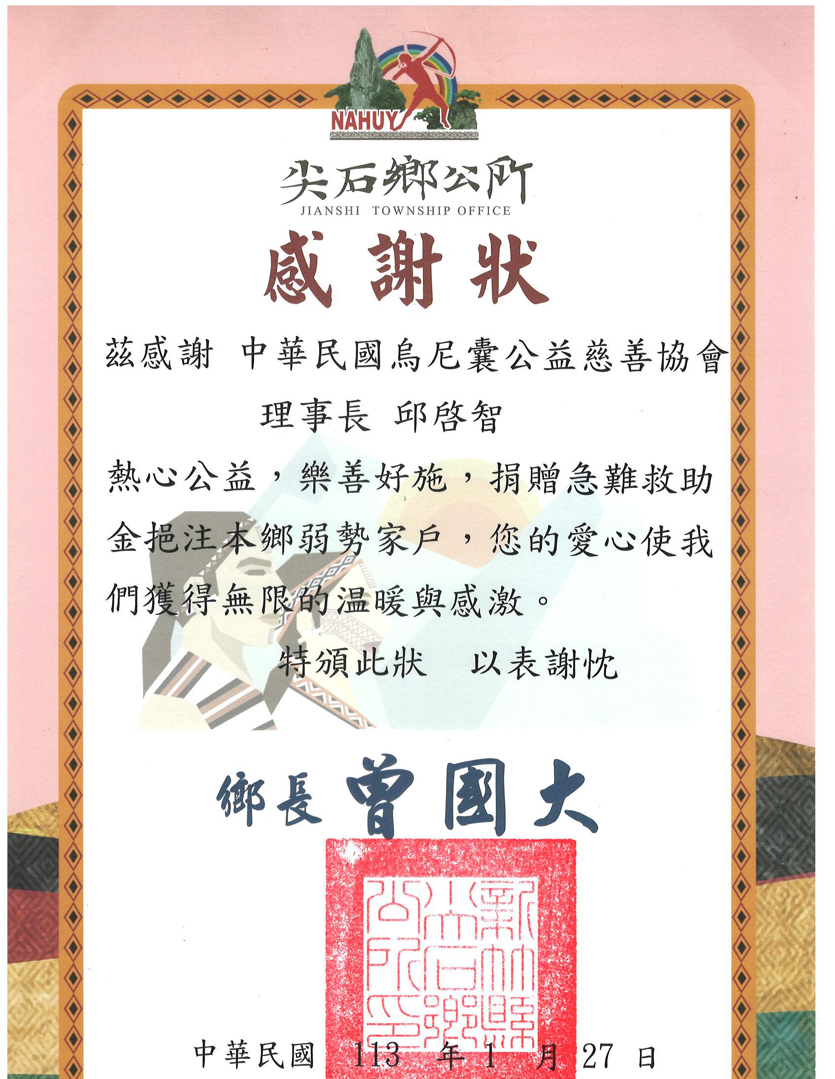 尖石鄉(標題圖檔)