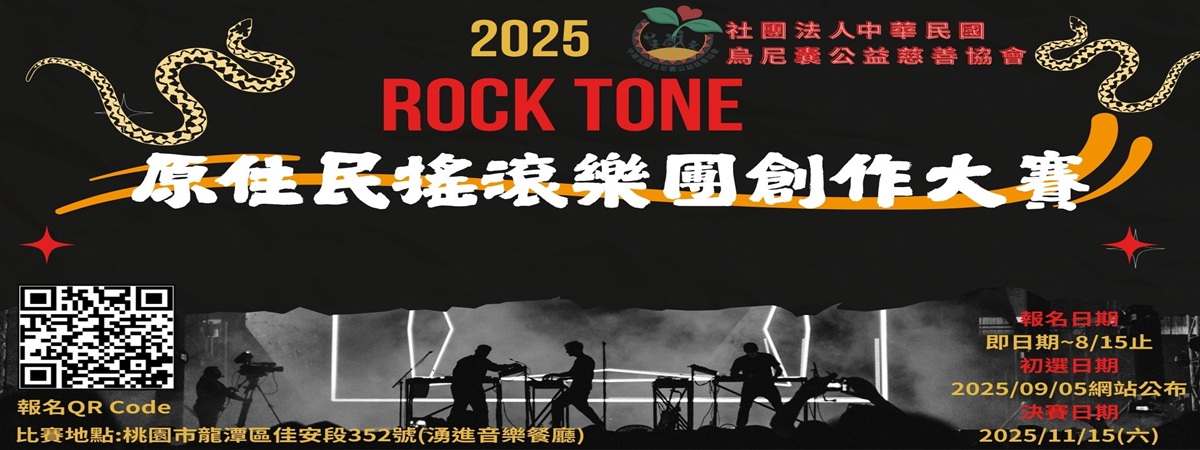 搖滾樂團創作大賽