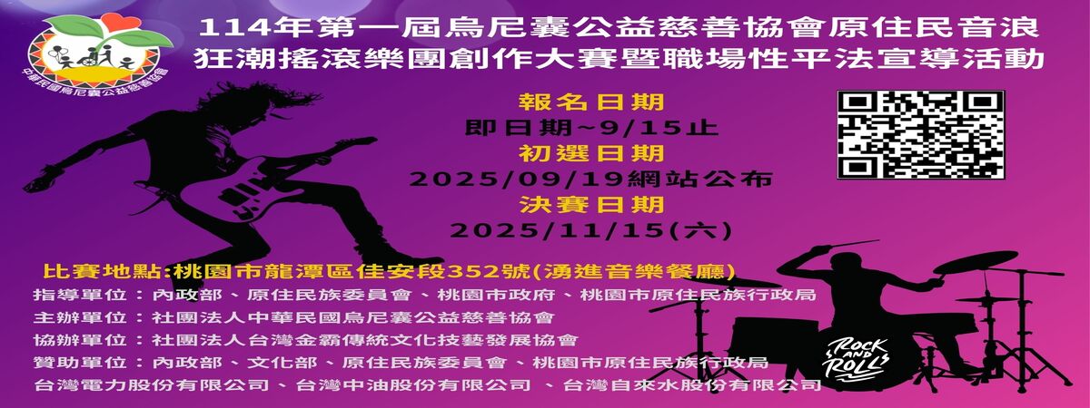 搖滾樂團創作大賽