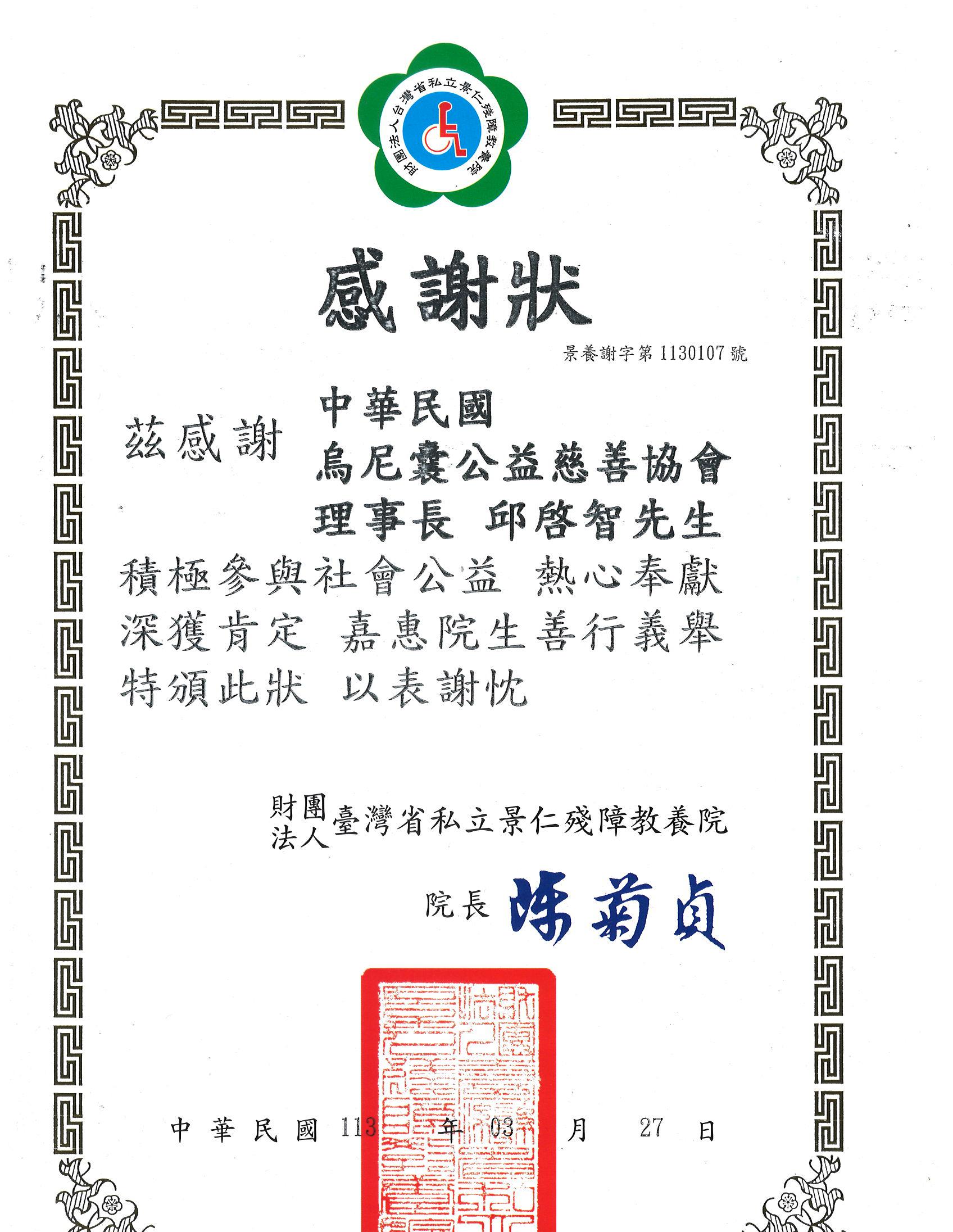 景仁教養院(標題圖檔)