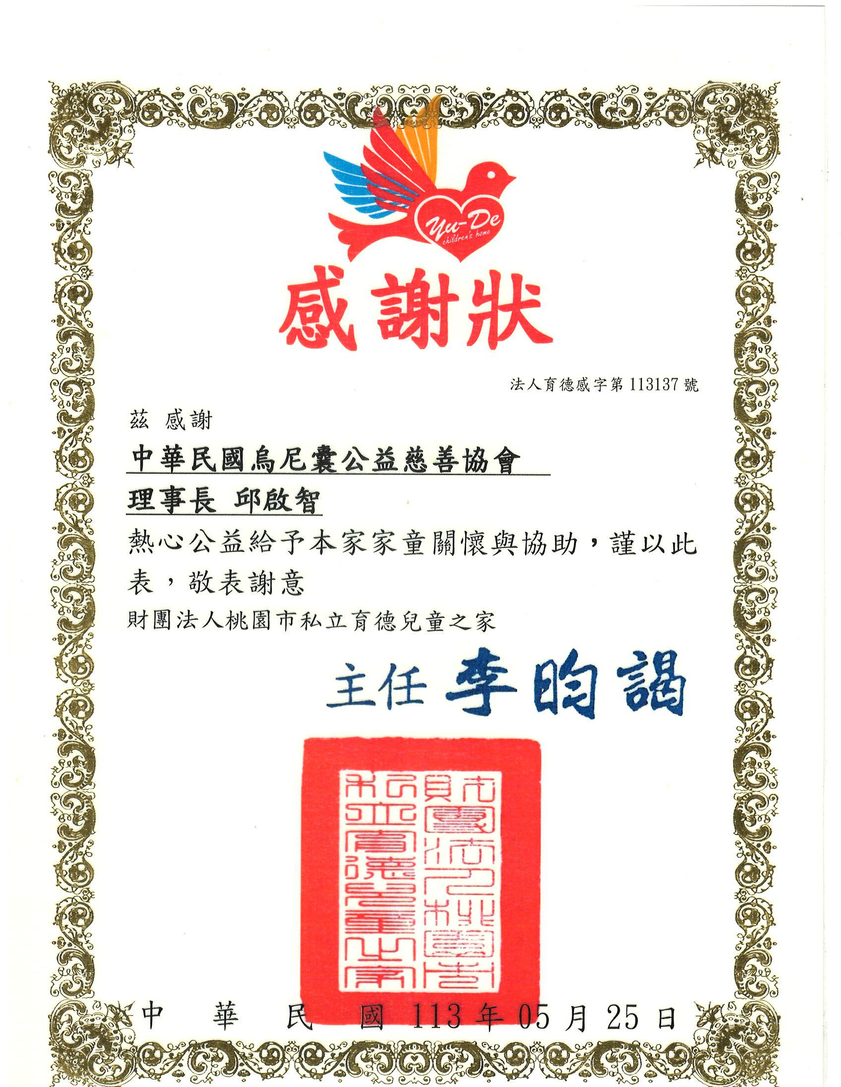 育德兒童之家(標題圖檔)