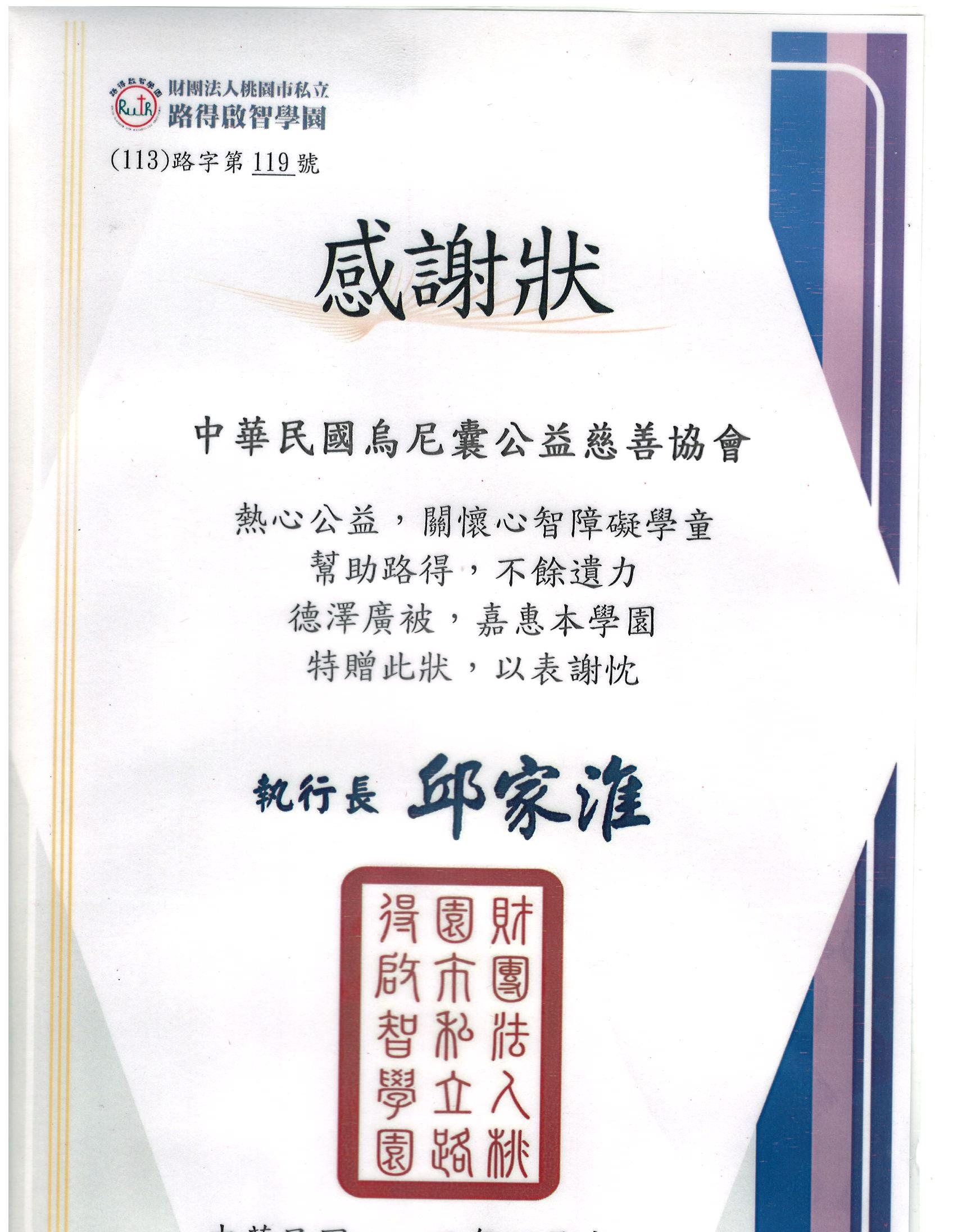 路得啟智學園(標題圖檔)